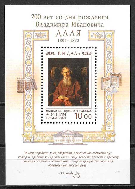 sellos arte Rusia 2001