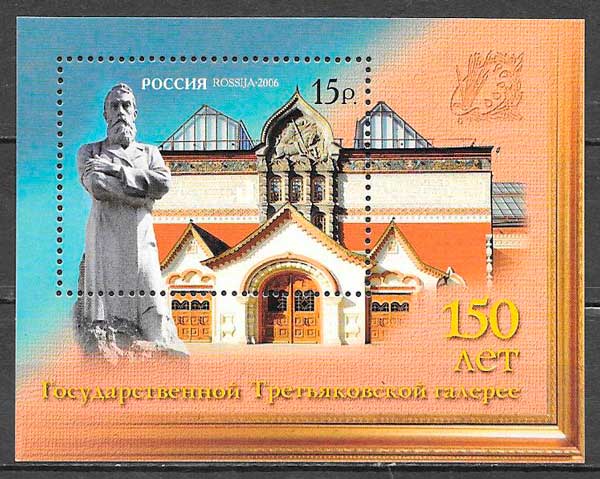sellos arte Rusia 2006