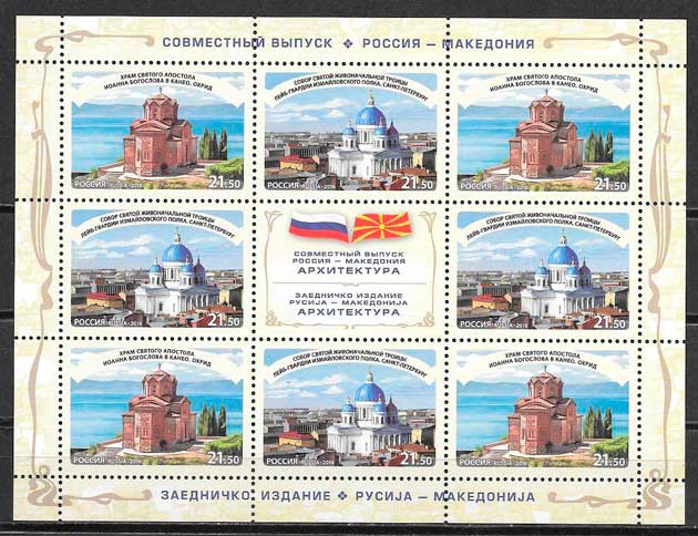 colección sellos emisiones conjunta Rusia 2016