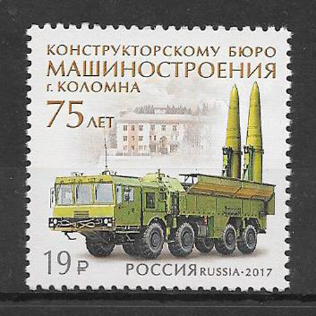 filatelia sellos de Rusia 2017