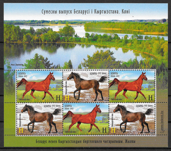 sellos emisiones conjunta Bielorrusia 2017