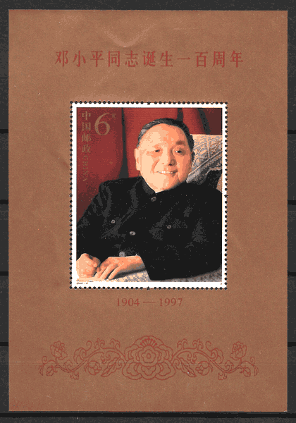 colección sellos emisiones conjunta China 2004