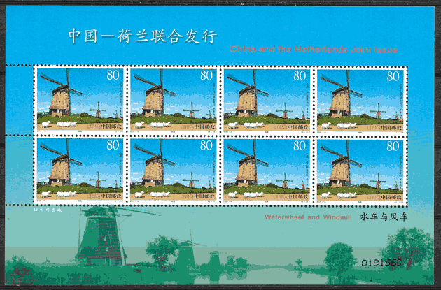 sellos emisiones conjunta China 2005