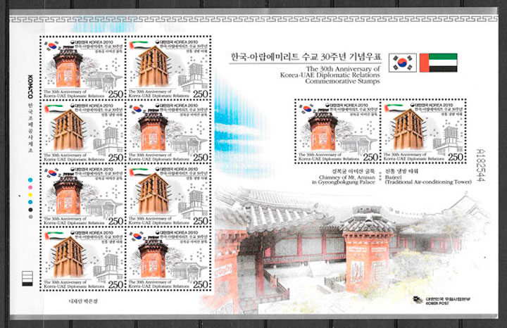 sellos emisiones conjunta Corea del Sur 2010